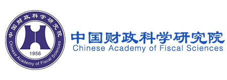 中国财政科学研究院